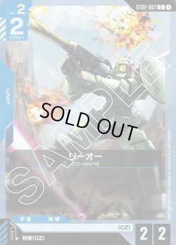 画像1: リーオー[GCG_ST02-007_C(1)]【Wings of Advance [ST02]収録】