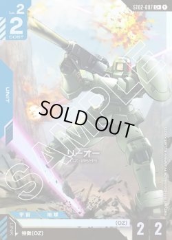画像1: 【パラレル】リーオー[GCG_ST02-007_C+(1)]【Wings of Advance [ST02]収録】