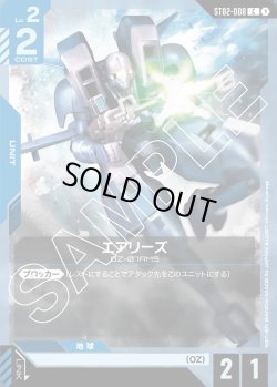 画像1: エアリーズ[GCG_ST02-008_C(1)]【Wings of Advance [ST02]収録】