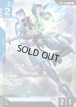 画像1: 【パラレル】エアリーズ[GCG_ST02-008_C+(1)]【Wings of Advance [ST02]収録】