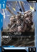 トラゴス[GCG_ST02-009_C(1)]【Wings of Advance [ST02]収録】