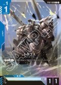 【パラレル】トラゴス[GCG_ST02-009_C+(1)]【Wings of Advance [ST02]収録】