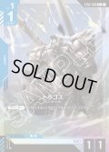 【パラレル】トラゴス[GCG_ST02-009_C+(1)]【Wings of Advance [ST02]収録】