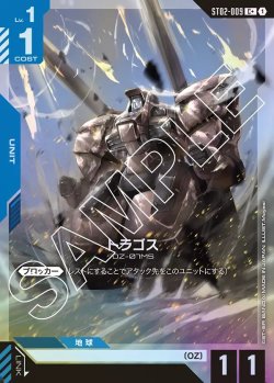 画像1: 【パラレル】トラゴス[GCG_ST02-009_C+(1)]【Wings of Advance [ST02]収録】