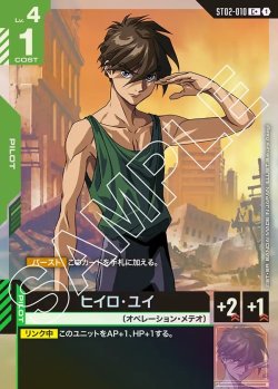 画像1: 【パラレル】ヒイロ・ユイ[GCG_ST02-010_C+(1)]【Wings of Advance [ST02]収録】