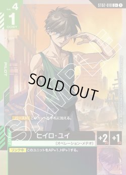 画像1: 【パラレル】ヒイロ・ユイ[GCG_ST02-010_C+(1)]【Wings of Advance [ST02]収録】