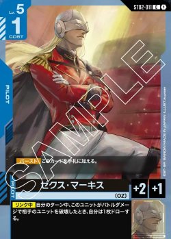 画像1: ゼクス・マーキス[GCG_ST02-011_C(1)]【Wings of Advance [ST02]収録】