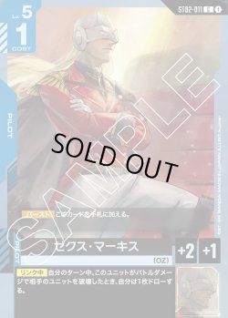 画像1: ゼクス・マーキス[GCG_ST02-011_C(1)]【Wings of Advance [ST02]収録】