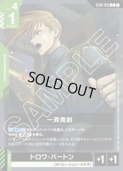 画像1: 一斉発射[GCG_ST02-012_C(1)]【Wings of Advance [ST02]収録】