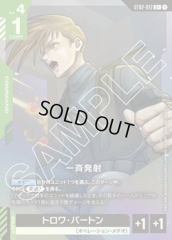 画像1: 【パラレル】一斉発射[GCG_ST02-012_C+(1)]【Wings of Advance [ST02]収録】