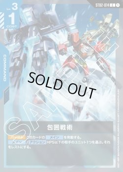 画像1: 包囲戦術[GCG_ST02-014_C(1)]【Wings of Advance [ST02]収録】