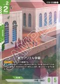 【パラレル】聖ガブリエル学園[GCG_ST02-015_C+(1)]【Wings of Advance [ST02]収録】