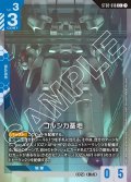 【パラレル】コルシカ基地[GCG_ST02-016_C+(1)]【Wings of Advance [ST02]収録】