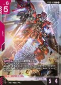 シナンジュ[GCG_ST03-001_LR(1)]【Zeon's Rush [ST03]収録】