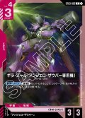 ギラ・ズール(アンジェロ・ザウパー専用機)[GCG_ST03-002_C(1)]【Zeon's Rush [ST03]収録】