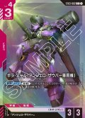 【パラレル】ギラ・ズール(アンジェロ・ザウパー専用機)[GCG_ST03-002_C+(1)]【Zeon's Rush [ST03]収録】