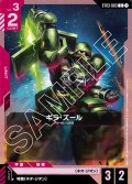 ギラ・ズール[GCG_ST03-003_C(1)]【Zeon's Rush [ST03]収録】