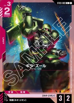 画像1: ギラ・ズール[GCG_ST03-003_C(1)]【Zeon's Rush [ST03]収録】