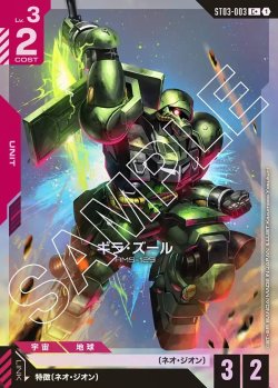 画像1: 【パラレル】ギラ・ズール[GCG_ST03-003_C+(1)]【Zeon's Rush [ST03]収録】