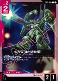 ガザD(袖付き仕様)[GCG_ST03-004_C(1)]【Zeon's Rush [ST03]収録】