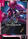 ドラッツェ(袖付き仕様)[GCG_ST03-005_C(1)]【Zeon's Rush [ST03]収録】