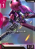 【パラレル】ドラッツェ(袖付き仕様)[GCG_ST03-005_C+(1)]【Zeon's Rush [ST03]収録】