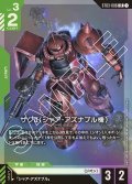 ザクII(シャア・アズナブル機)[GCG_ST03-006_LR(1)]【Zeon's Rush [ST03]収録】