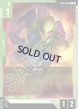 画像1: ザクI[GCG_ST03-007_C(1)]【Zeon's Rush [ST03]収録】