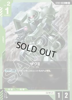 画像1: ザクII[GCG_ST03-008_C(1)]【Zeon's Rush [ST03]収録】
