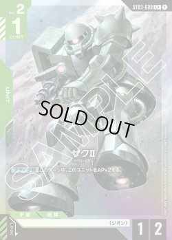 画像1: 【パラレル】ザクII[GCG_ST03-008_C+(1)]【Zeon's Rush [ST03]収録】