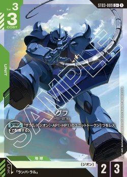 画像1: 【パラレル】グフ[GCG_ST03-009_C+(1)]【Zeon's Rush [ST03]収録】