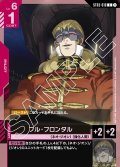 フル・フロンタル[GCG_ST03-010_C(1)]【Zeon's Rush [ST03]収録】