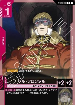 画像1: フル・フロンタル[GCG_ST03-010_C(1)]【Zeon's Rush [ST03]収録】