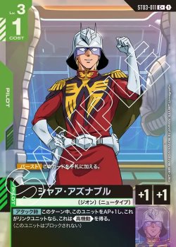 画像1: 【パラレル】シャア・アズナブル[GCG_ST03-011_C+(1)]【Zeon's Rush [ST03]収録】