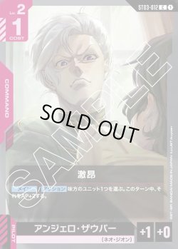 画像1: 激昂[GCG_ST03-012_C(1)]【Zeon's Rush [ST03]収録】