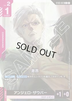 画像1: 【パラレル】激昂[GCG_ST03-012_C+(1)]【Zeon's Rush [ST03]収録】