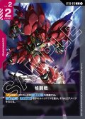 格闘戦[GCG_ST03-013_C(1)]【Zeon's Rush [ST03]収録】