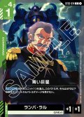 青い巨星[GCG_ST03-014_C(1)]【Zeon's Rush [ST03]収録】