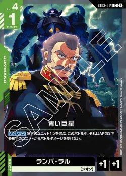 画像1: 青い巨星[GCG_ST03-014_C(1)]【Zeon's Rush [ST03]収録】