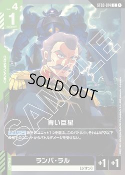 画像1: 青い巨星[GCG_ST03-014_C(1)]【Zeon's Rush [ST03]収録】