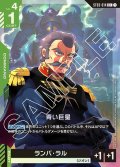 【パラレル】青い巨星[GCG_ST03-014_C+(1)]【Zeon's Rush [ST03]収録】