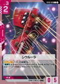 レウルーラ[GCG_ST03-015_C(1)]【Zeon's Rush [ST03]収録】