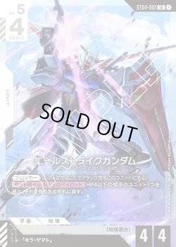 画像1: エールストライクガンダム[GCG_ST04-001_LR(1)]【SEED Strike [ST04]収録】