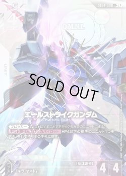 画像1: 【パラレル】エールストライクガンダム[GCG_ST04-001_LR+(1)]【SEED Strike [ST04]収録】