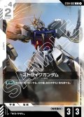 ストライクガンダム[GCG_ST04-002_C(1)]【SEED Strike [ST04]収録】