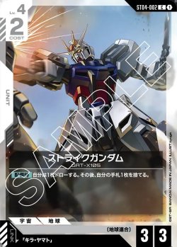 画像1: ストライクガンダム[GCG_ST04-002_C(1)]【SEED Strike [ST04]収録】