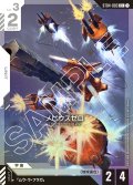 【パラレル】メビウスゼロ[GCG_ST04-003_C+(1)]【SEED Strike [ST04]収録】