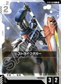 ストライクダガー[GCG_ST04-005_C(1)]【SEED Strike [ST04]収録】