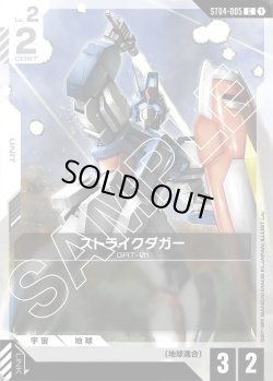 画像1: ストライクダガー[GCG_ST04-005_C(1)]【SEED Strike [ST04]収録】