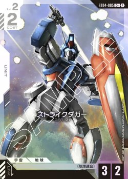 画像1: 【パラレル】ストライクダガー[GCG_ST04-005_C+(1)]【SEED Strike [ST04]収録】